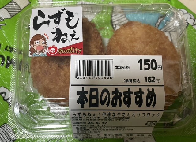 ウジエスーパー 吉岡店 - 大和町その他（コンビニ・スーパー）の写真