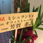 北新地　串かつ凡 - 