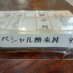 酔來軒 - 裏メニュー！