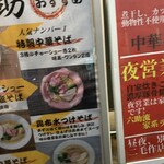 中華そば 麺や 六助 - 