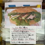 バインミー☆サンドイッチ - 