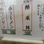 酔來軒 - 表メニュー