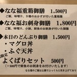 人形町 なな福 - 