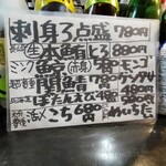 でこ助 - でこ助　刺身メニュー