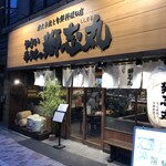 炭火串焼と旬鮮料理の店 やさい巻き串の獅志丸 - 