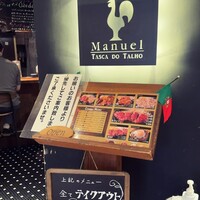 マヌエル タスカ ド ターリョ 丸の内店 - 
