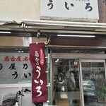 菊屋 - 