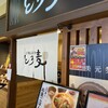とろ麦 プレ葉ウォーク店