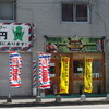 ヘラ味屋 ヘラ味屋