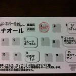 インド・ネパール料理 スナオール 烏森店 - スナオール烏森店　ポイントカード裏