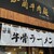 甘蘭牛肉麺 - 外観写真:入り口