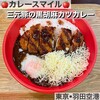 カレースマイル