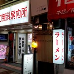 2階にあった『メシサカバ トム家』にも何度かお邪魔させていただきました！楽しい時間をありがとうございました♪合掌…