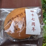 Amondo - 四十七周年記念の 喫茶アーモンド オリジナルどら焼き