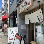 とんかつ目黒こがね - 