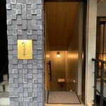 鮨 はなぶさや - 