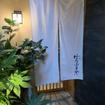 鮨 はなぶさや - 