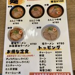 ラーメン ぴか一 - 