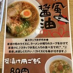 ラーメン ぴか一 - 