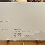 日々の料理 - ソフトドリンクメニュー