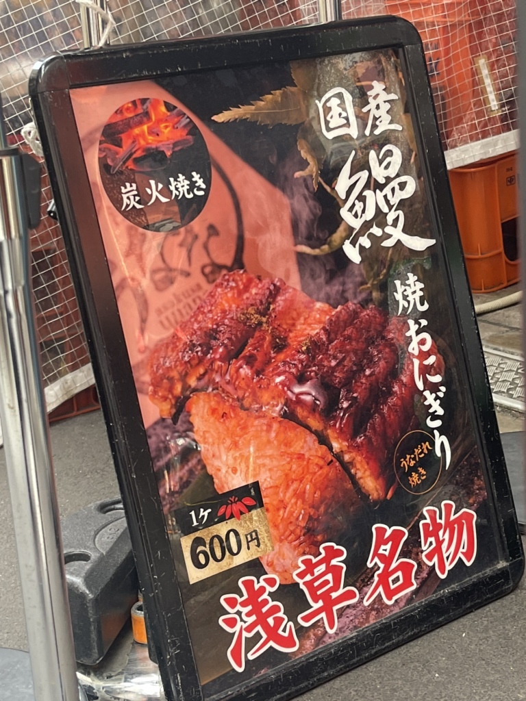 メニュー写真 : 浅草うなな （asakusa unana） - 浅草（つくばEXP