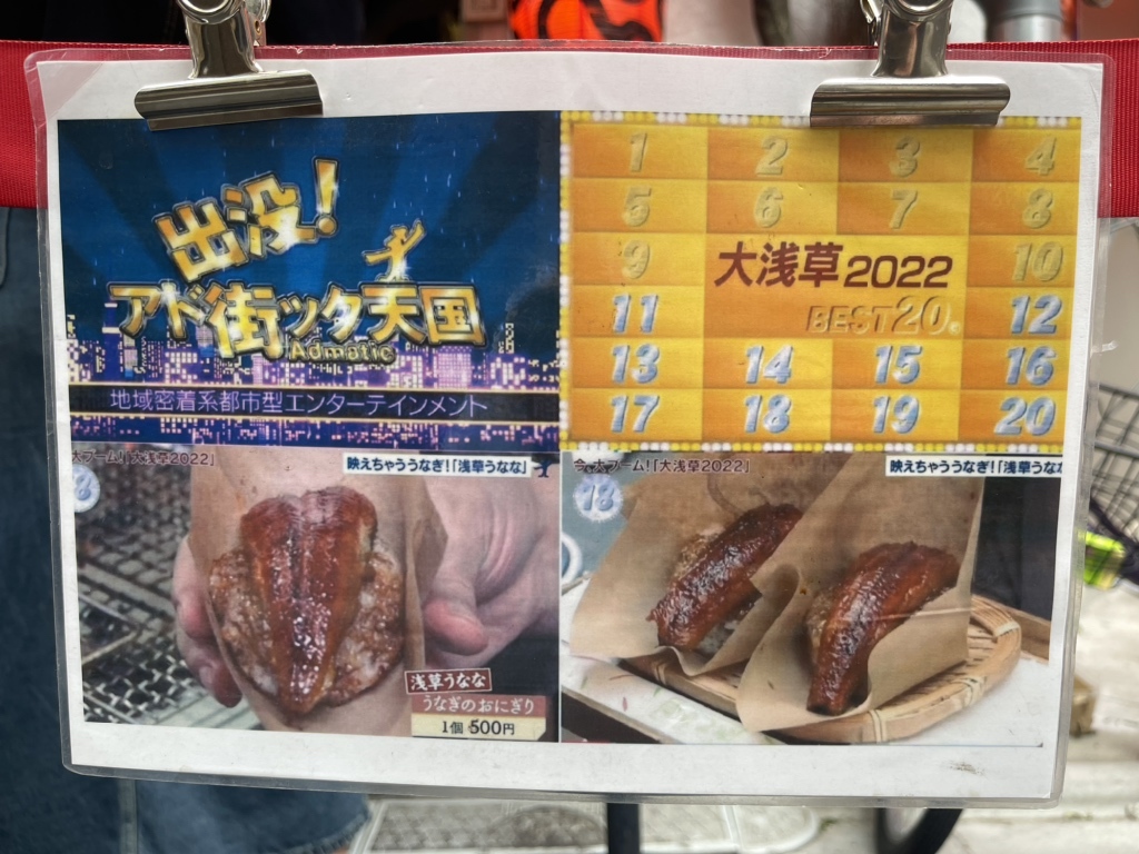 メニュー写真 : 浅草うなな （asakusa unana） - 浅草（つくばEXP