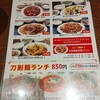 京華樓 鶴屋町CRANE店