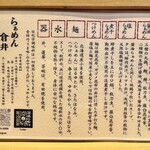 らぁめん 倉井 - 