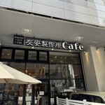 Tomoyasu Seisaku Sho Kafe - 
