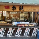 新兵衛屋 - 