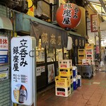 銀座屋 - 