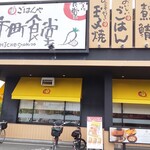 河内長野市町食堂 - 