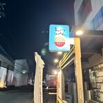 らぁめん いちむじん 榎田店 - 