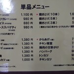 きく亭 - 単品メニュー