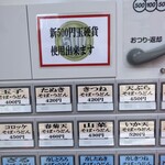 Hyakumangoku - 右側の券売機は新500円玉対応