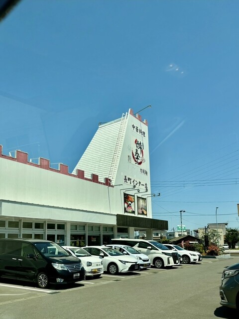 中華料理 酔拳 長町インター店 - 長町（中華料理）の写真