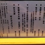 らーめん小屋 歩 - 