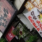 ごんちゃくれ - 