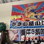 かき小屋 小江戸 - 