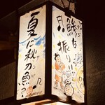 蔵之助 - 店内の地口提灯はすべて個別！探してみて！