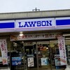 ローソン 西宮山口町上山口店