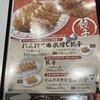 餃子の王将 二俣川駅前店