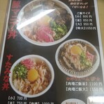 豚マニア丼 稲田屋 サン - 