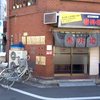 旭川ラーメン 番外地