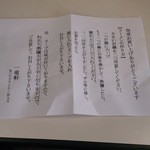 一竜軒 - 持ち帰りラーメンに添えられるレシピ