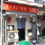 中華料理 菊乃家 - 