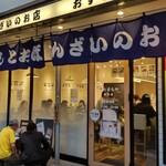 すし酒場 したまちや - 