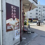 十八番麦蔵 - 