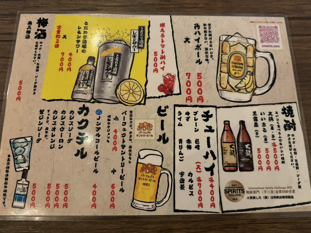 たこぽん メニュー写真 : たこぽん 堺一条店 - 堺東/たこ焼き | 食べログ