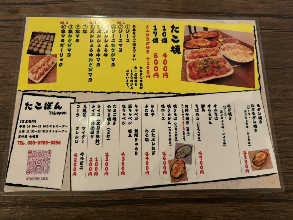 たこぽん 山形のたこ焼き｜たこポン TAKOYAKI Takopon in Yamagata Japan